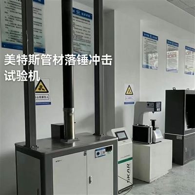 塑料管材落锤冲击试验机-自动防二次冲击