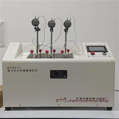 热变形维卡软化点测定仪-温度控制300℃