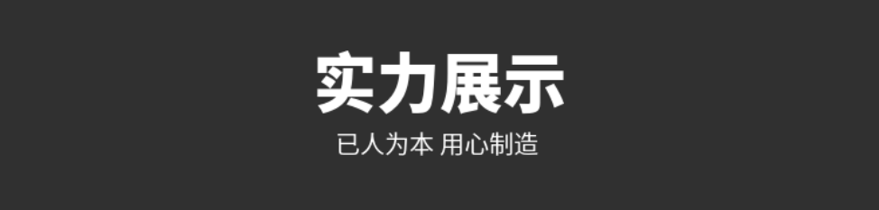 工厂实力页图.png 工厂实力页图.png