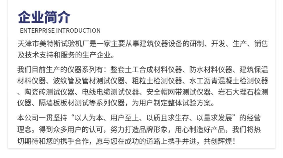 公司介绍页图 (3).png 公司介绍页图 (3).png