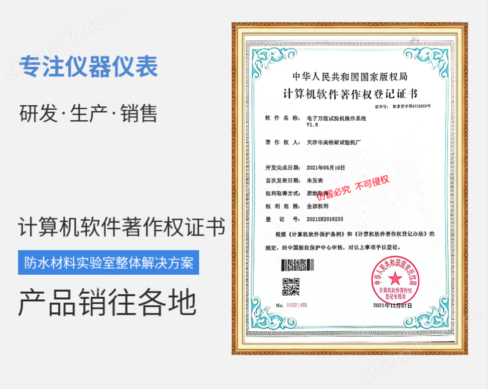 计算机软件著作权证书页图.png 计算机软件著作权证书页图.png