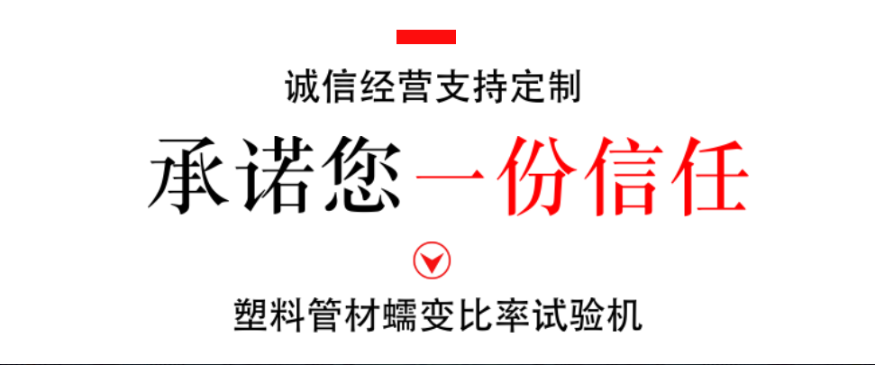 管材蠕变试验机页图.png
