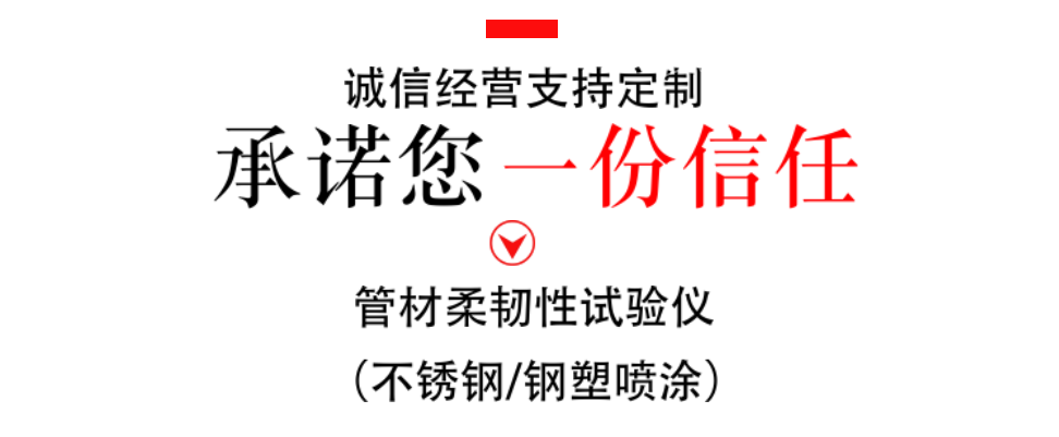 管材柔韧性试验仪页图.png