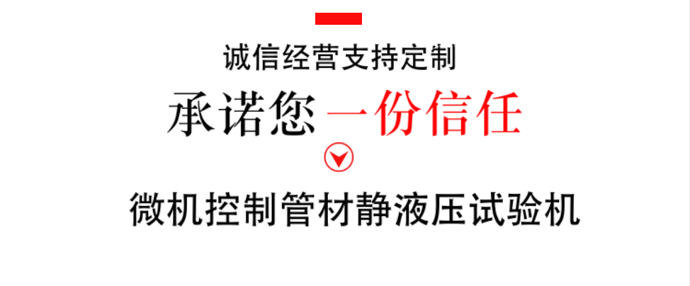 天津管材静液耐压试验机厂家