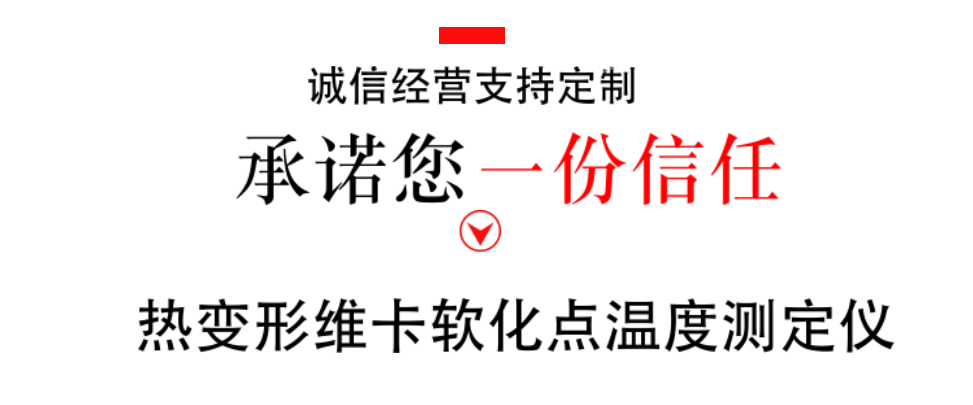 热变形维卡软化点温度测定仪页面.png