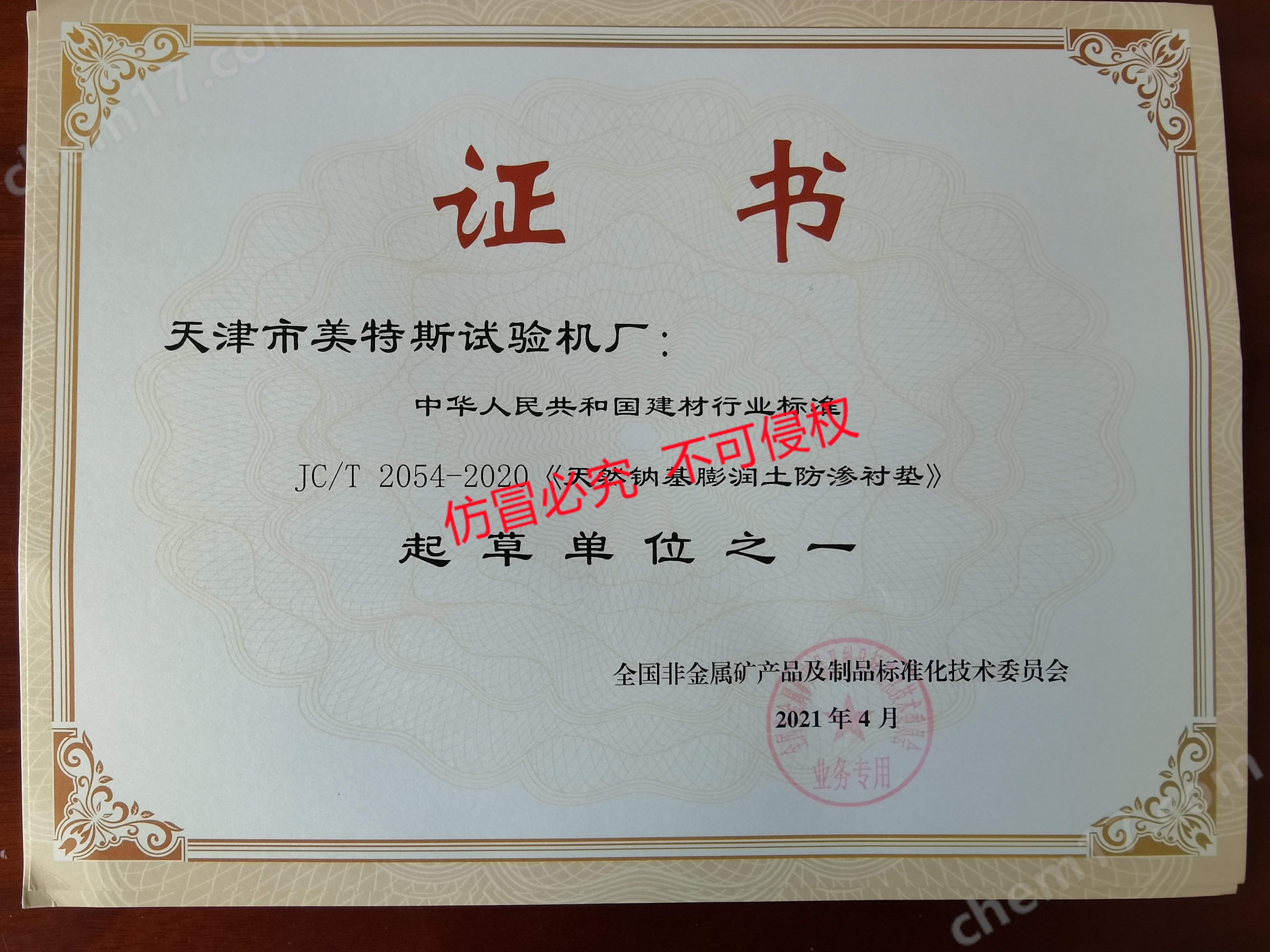 行业标准参编证书.jpg
