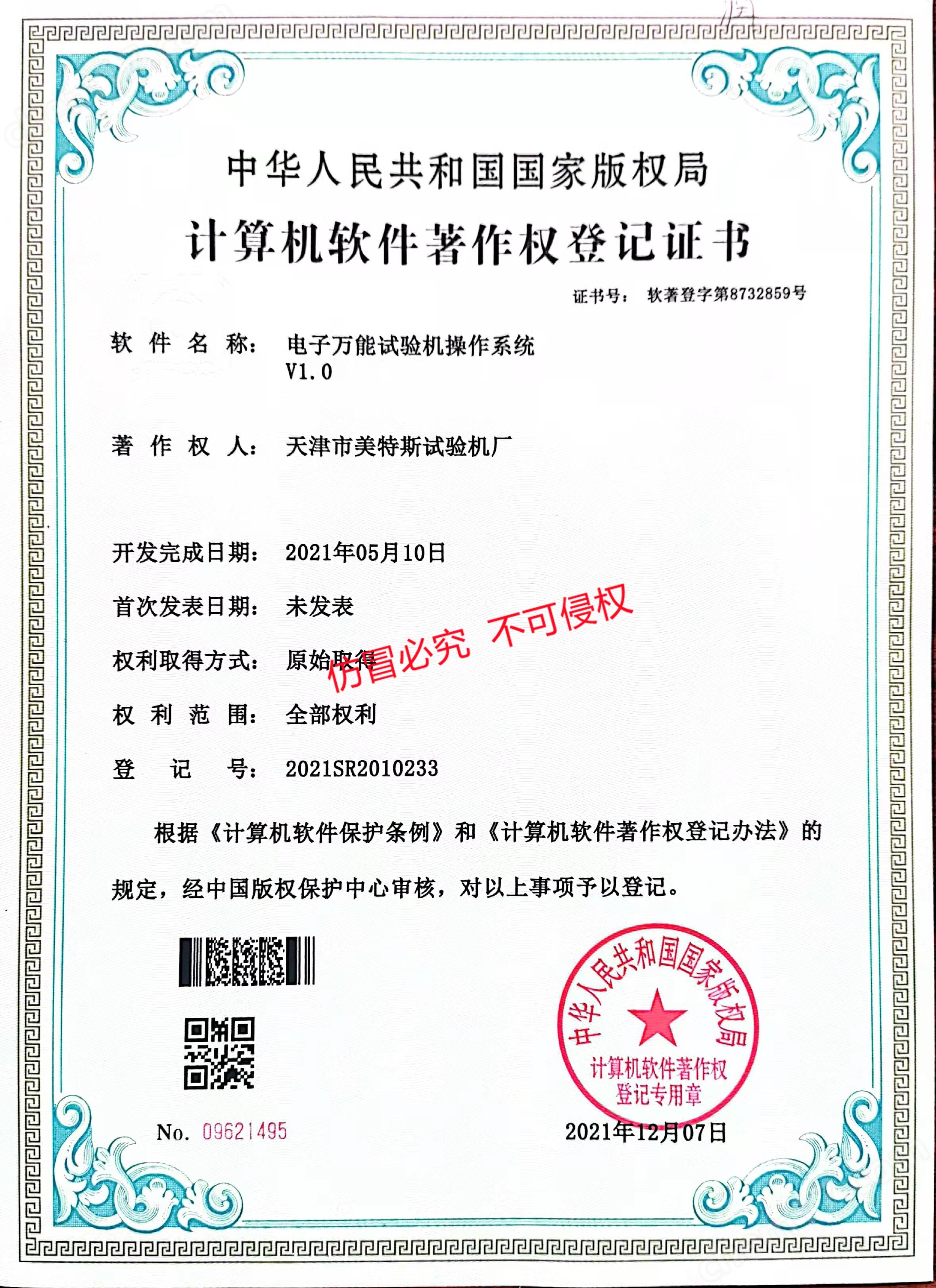 管材落锤冲击试验机检定规程